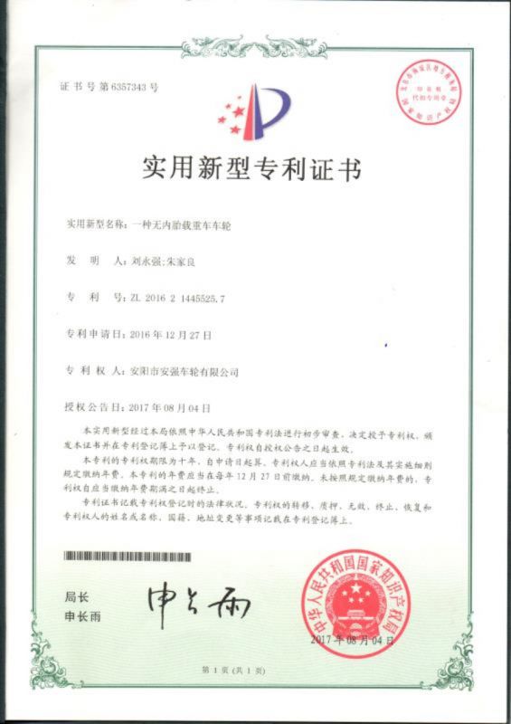 專利證書(shū)(專利號(hào)：ZL201621445525.7)