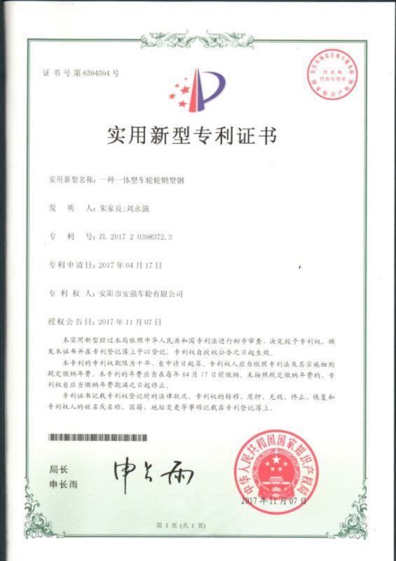 專利證書(shū)(專利號(hào)：ZL201720398372.3)