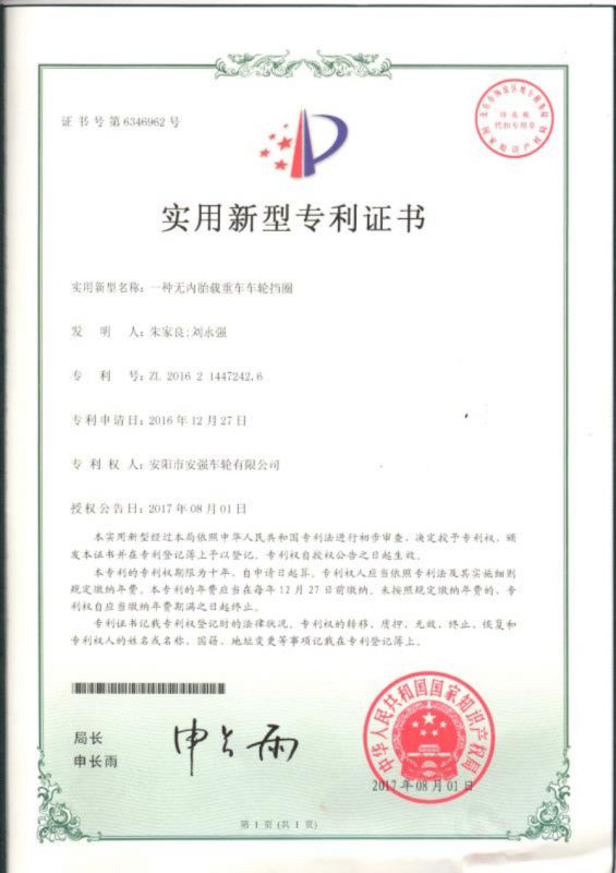 專利證書(shū)(專利號(hào)：ZL201621447242.6)