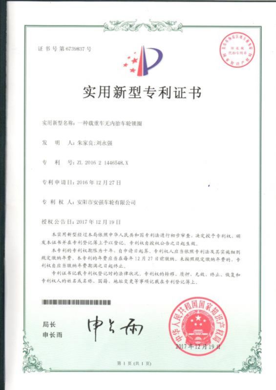 專利證書(shū)(專利號(hào)：ZL201621446548.X)